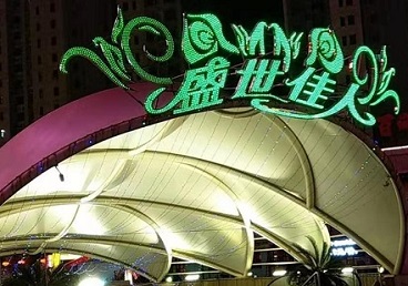 平安那个真空ktv陪酒玩的开-英皇国际KTV消费价格点评